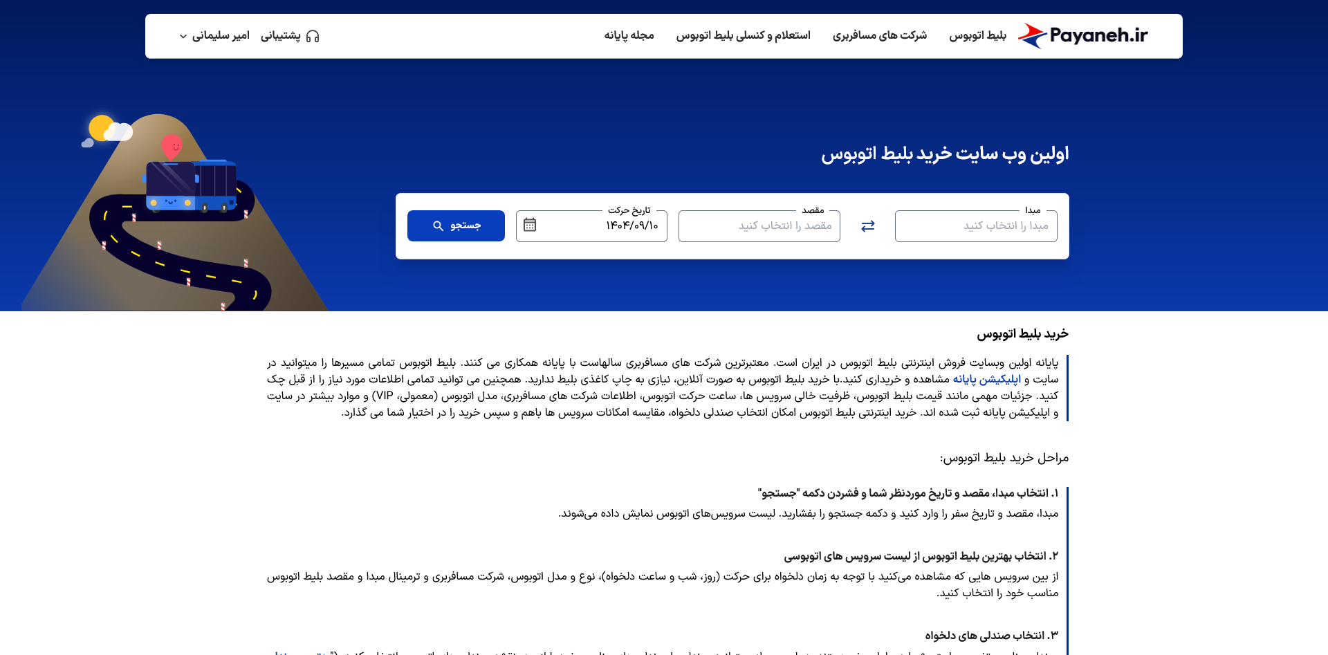 ورود به سایت پایانه