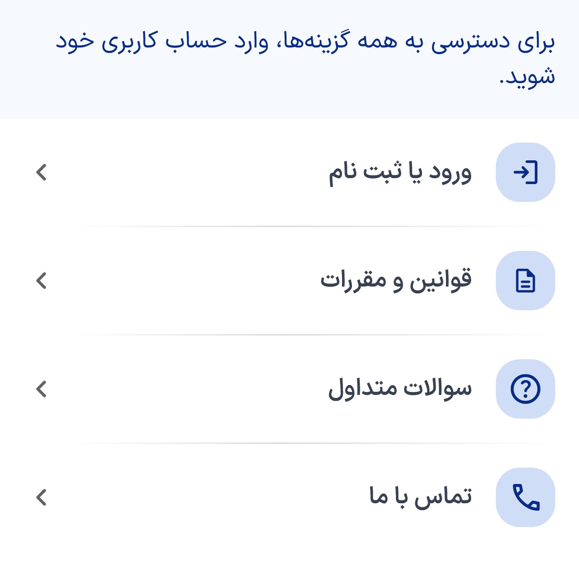 کلیک بر روی گزینه “ورود به حساب”