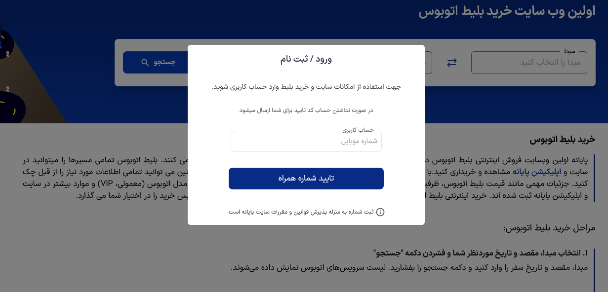 وارد کردن شماره همراه