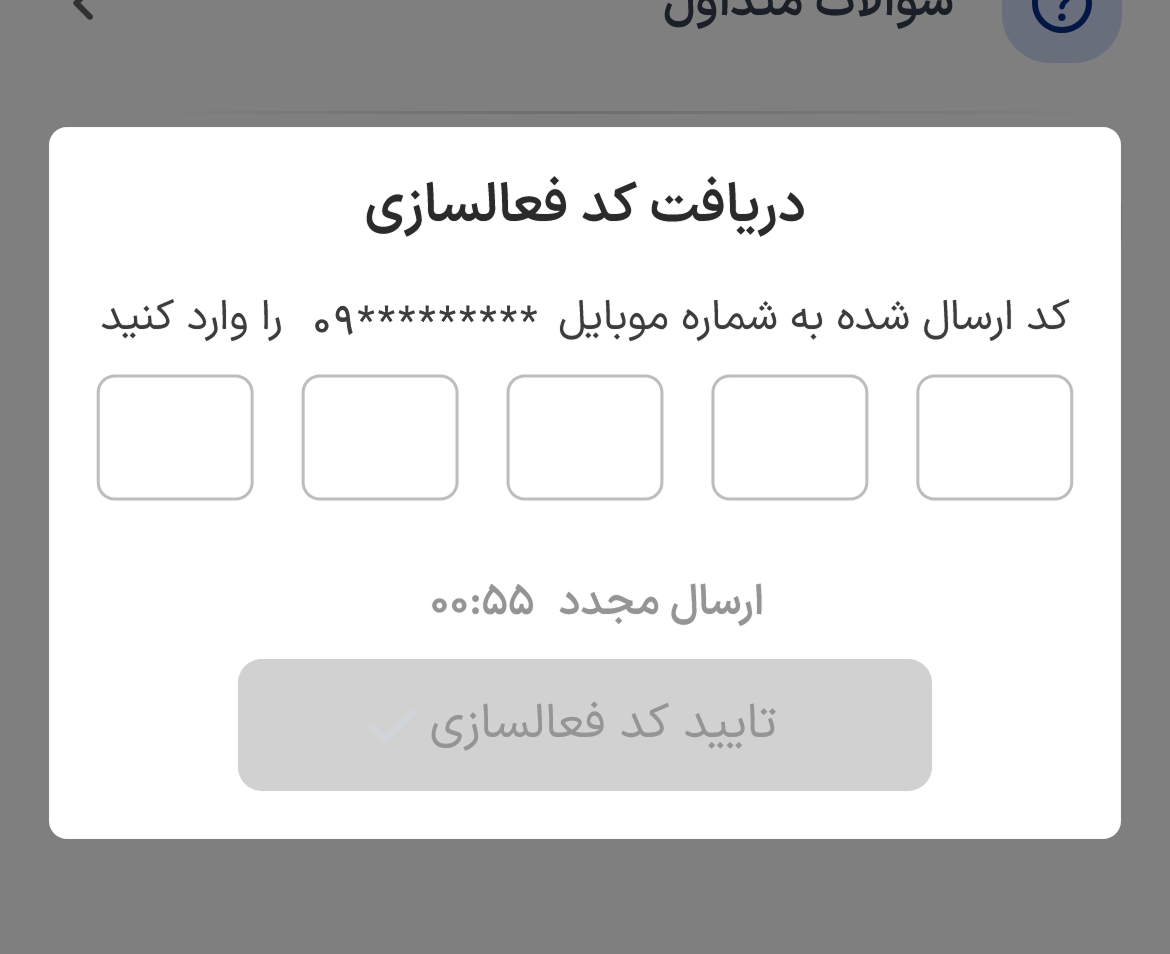 وارد کردن شماره همراه